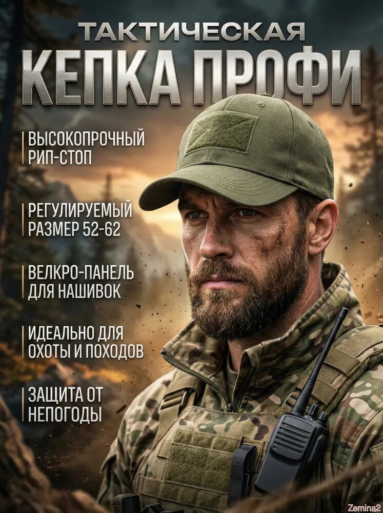Кепка мужская демисезонная чёрная рипстоп размер 53–62 сантиметров, с картинками на липучках