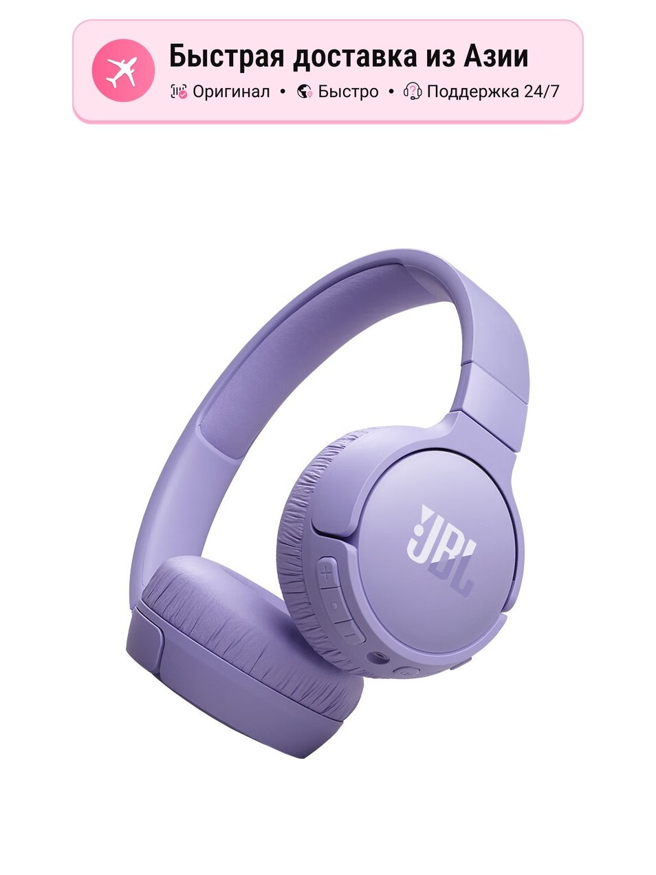 Наушники JBL беспроводные, фиолетовые, высокая четкость звука, до 20 часов работы