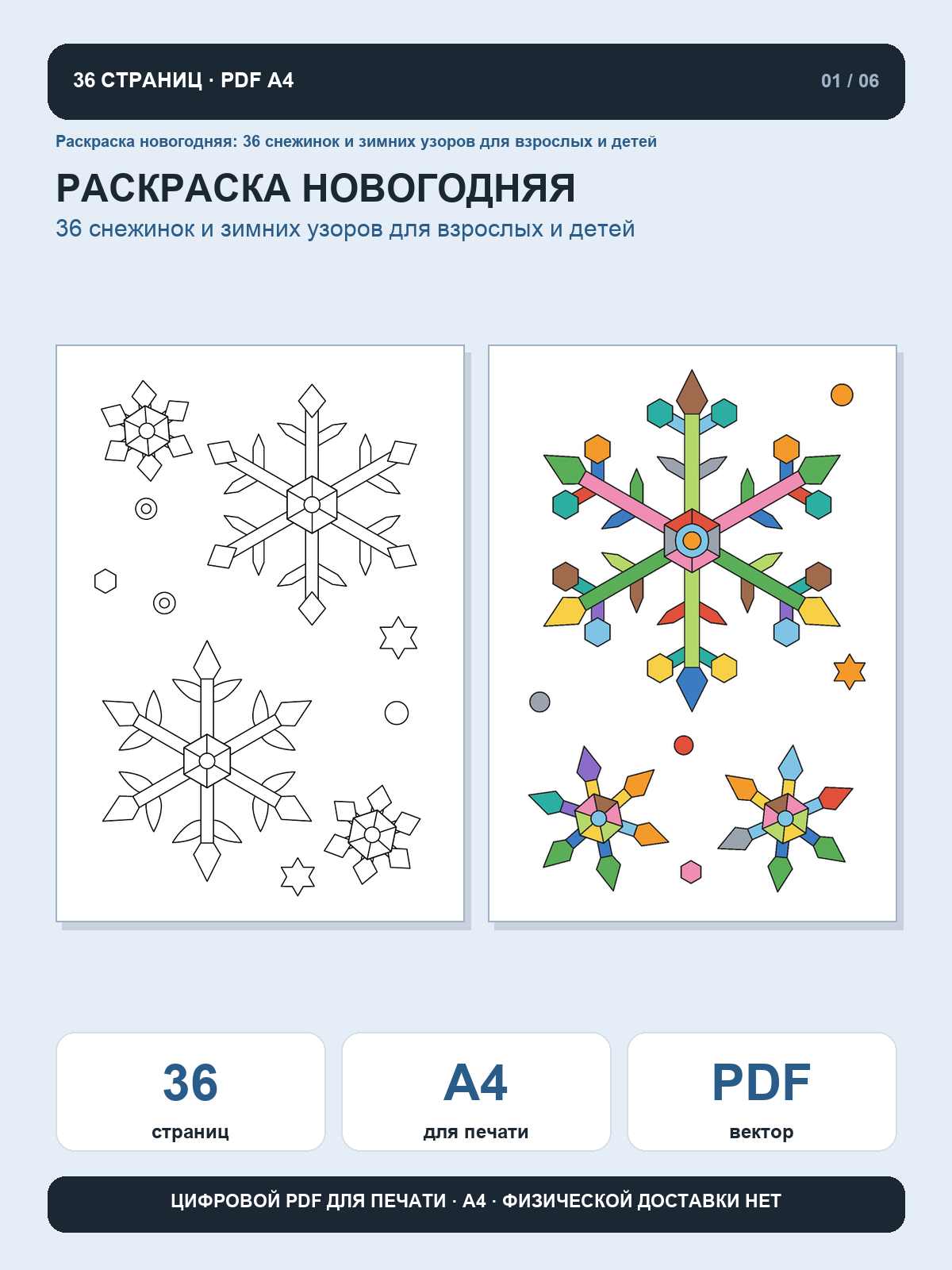 Раскраска новогодняя: 36 снежинок и зимних узоров для взрослых и детей, цифровой PDF A4 для печати