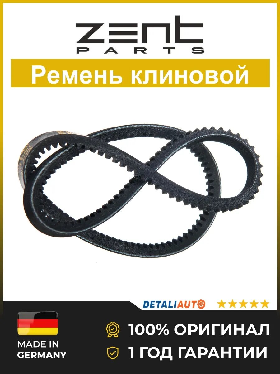 Клиновые приводные ремни Zentparts Z22780 Ауди 100 2.0-2.3 5V Audi 100 2.0-2.3 5V с 1991