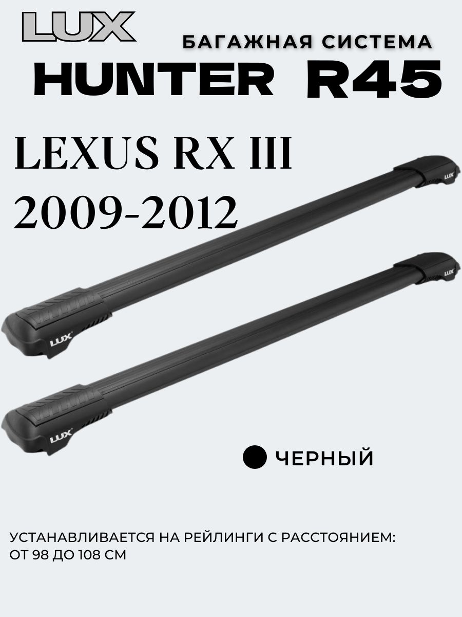 Багажник на крышу Lux Хантер Lexus RX III (L45 Черный)