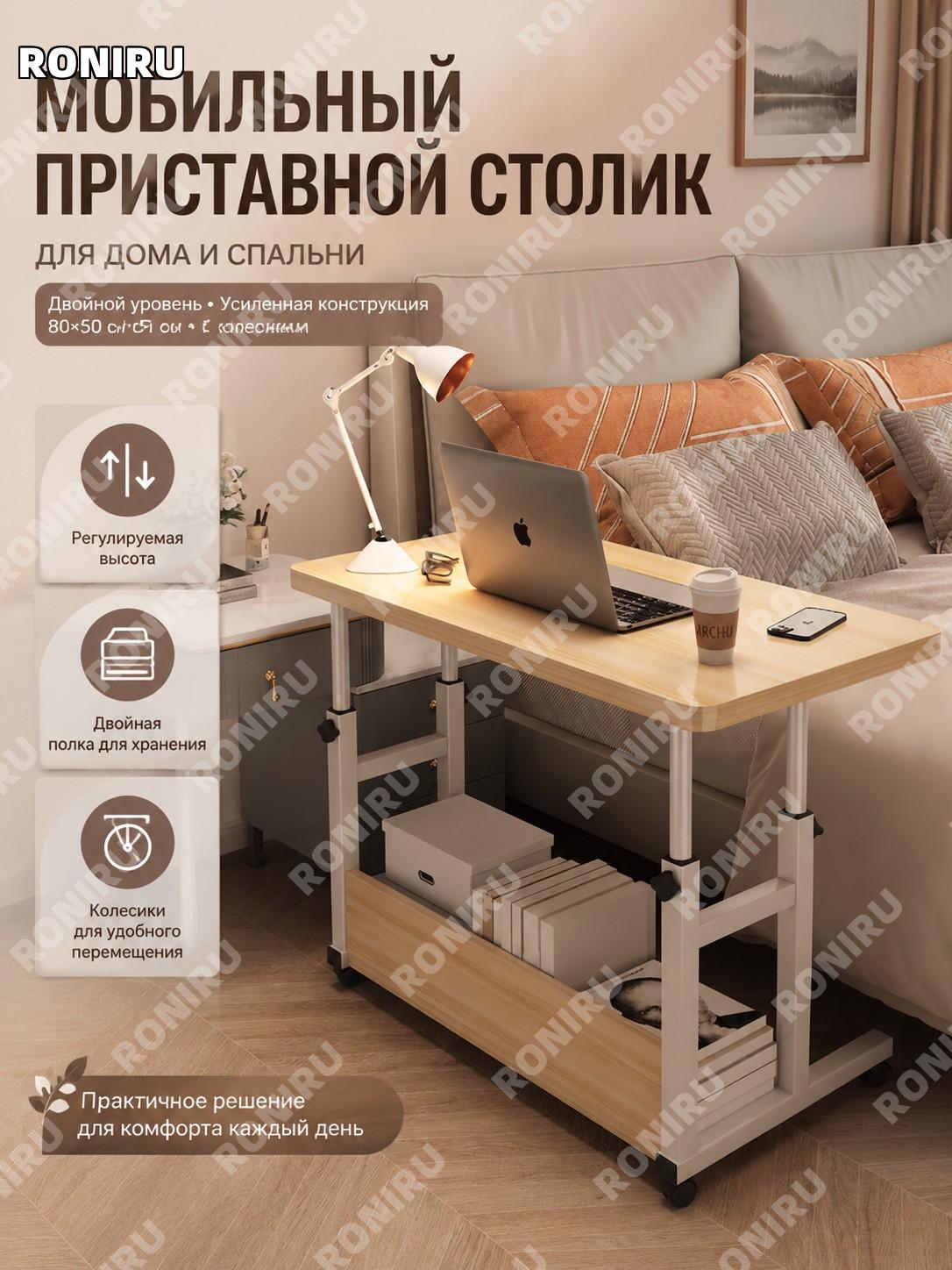 Столик придиванный на колесах двухъярусный 80×50 см, усиленная модель, цвет новый клен-вишня для дома и спальни