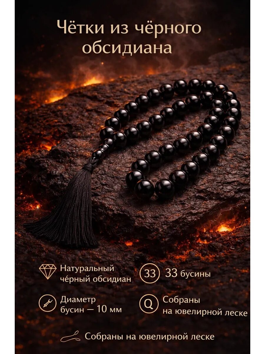 Чётки