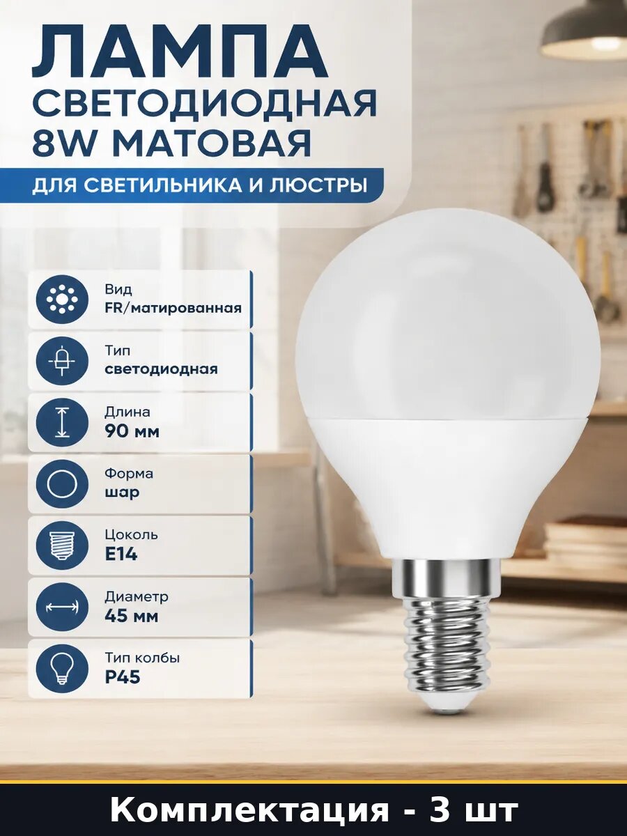 Светодиодная лампа E14 8W естественный белый набор 3 шт