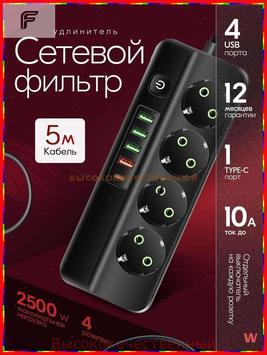 Разветвитель электрической сети с защитой и дополнительными розетками