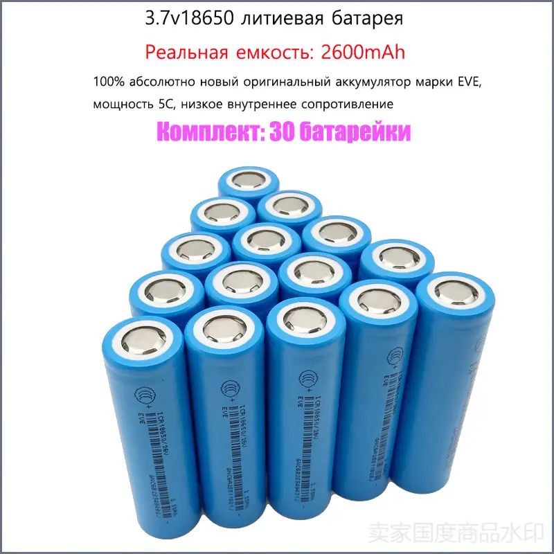 (30 шт) Совершенно новая литиевая батарея EVE ICR 26V 2600mAh 3.7V 18650, разряд 5C, подходит для установки в аккумуляторные блоки электроинструментов, велосипедов, скутеров и т. д.