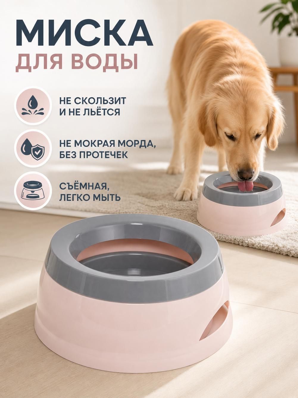 Поилка для собак и кошек, нескользящая миска с защитой от разбрызгивания, антипроливная, сохраняет мордочку сухой