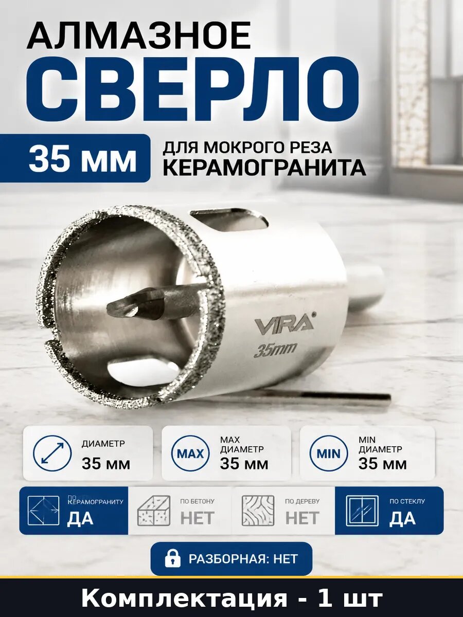 Алмазное сверло 35 мм для мокрого реза керамогранита