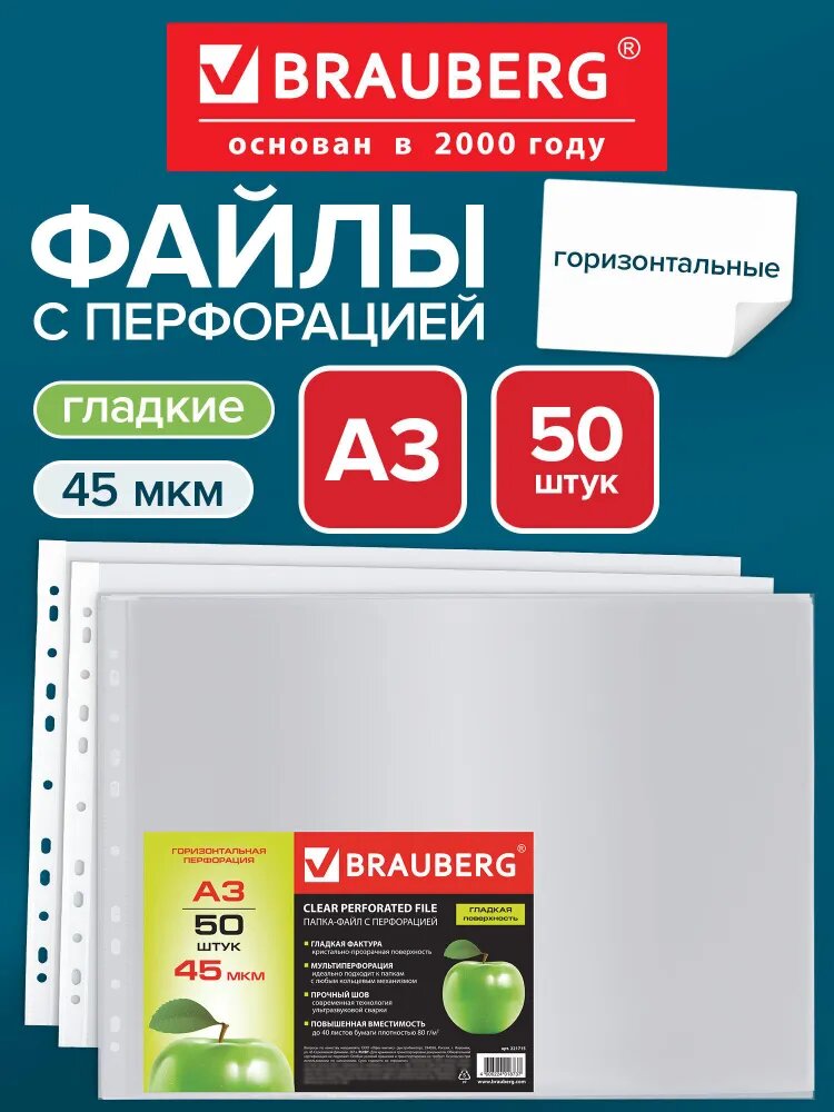 Файлы А3 50 штук перфорированные горизонтальные, вкладыши в папки для хранения документов и бумаг, мультифора, 45 мкм, Brauberg Premium
