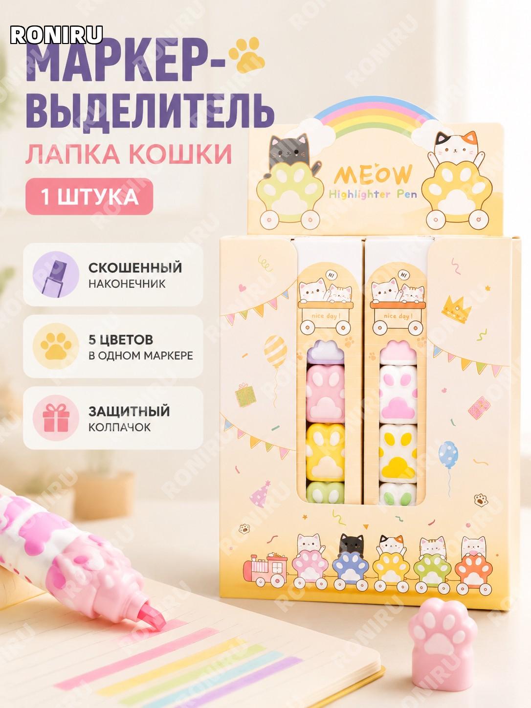 Кошачья лапка флуоресцентный маркер-выделитель H-1167, 1 шт 5 цветов и 1 крышка, скошенный наконечник для учебы