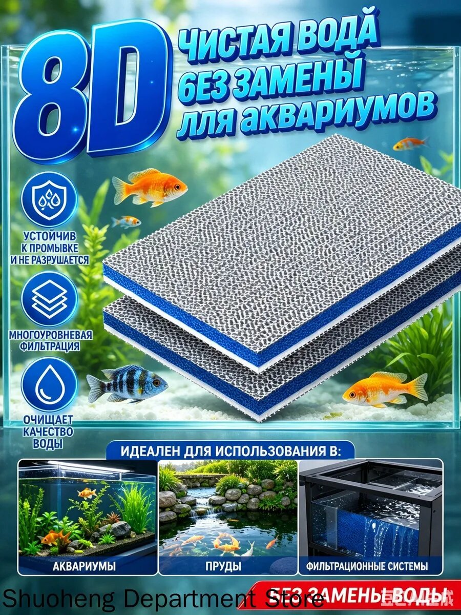 Губка для аквариумного фильтра, наполнитель для фильтра, 50*40 см