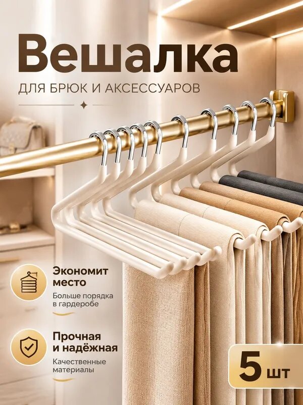 Вешалка плечики, 32 x 11,5 см, 5 шт, металл, кремовый, Легкая роскошь