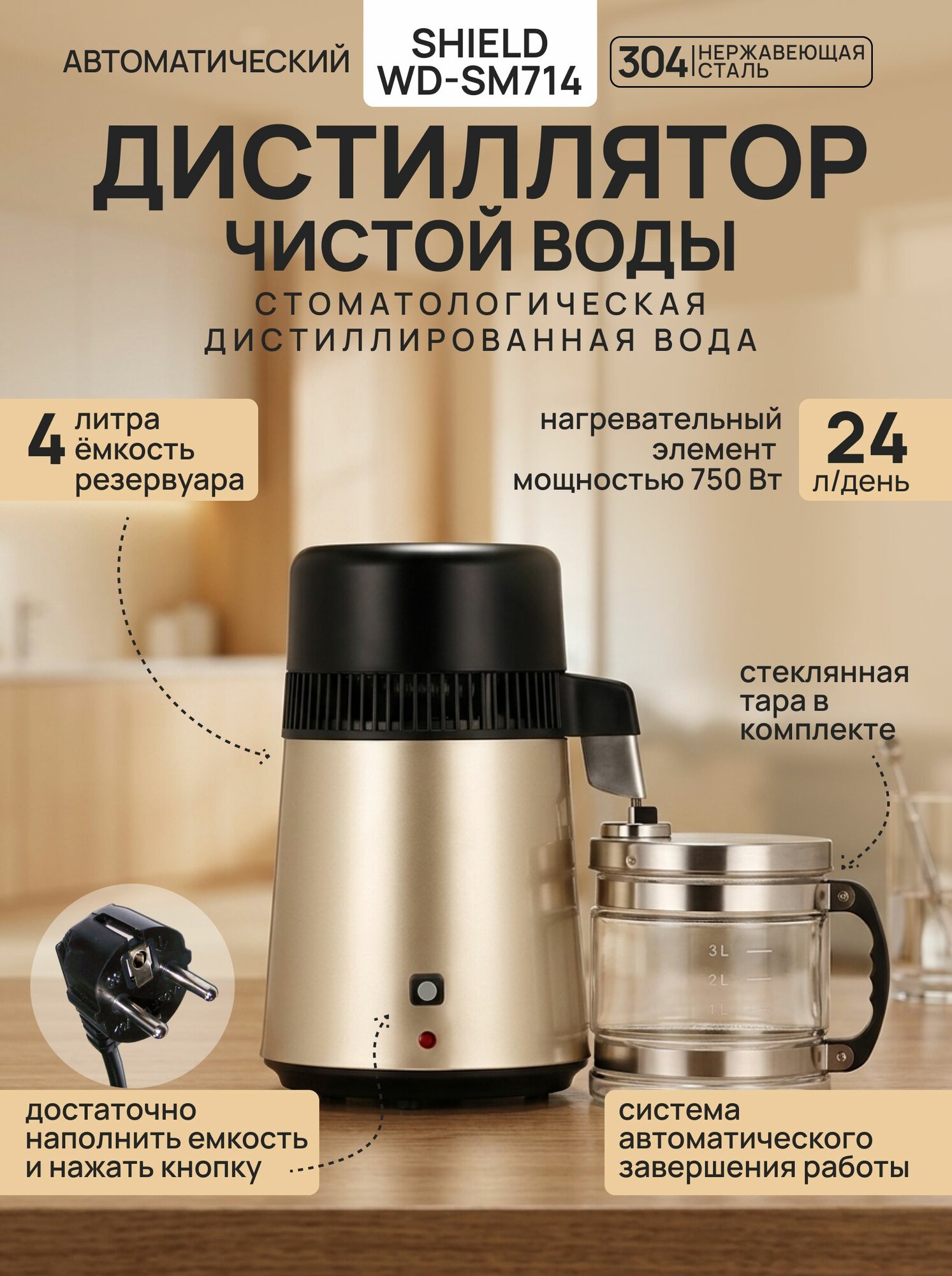 Дистиллятор чистой воды, 4L. SHIELD WD-SM714 золото, Стоматологическая дистиллированная вода, очиститель из нержавеющей стали