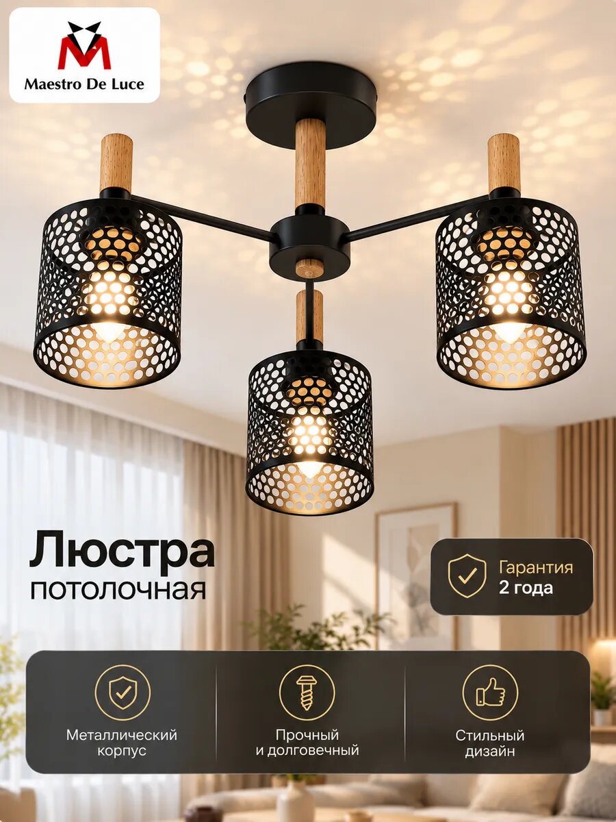 Люстра потолочная для гостиной с 3 плафонами Е27