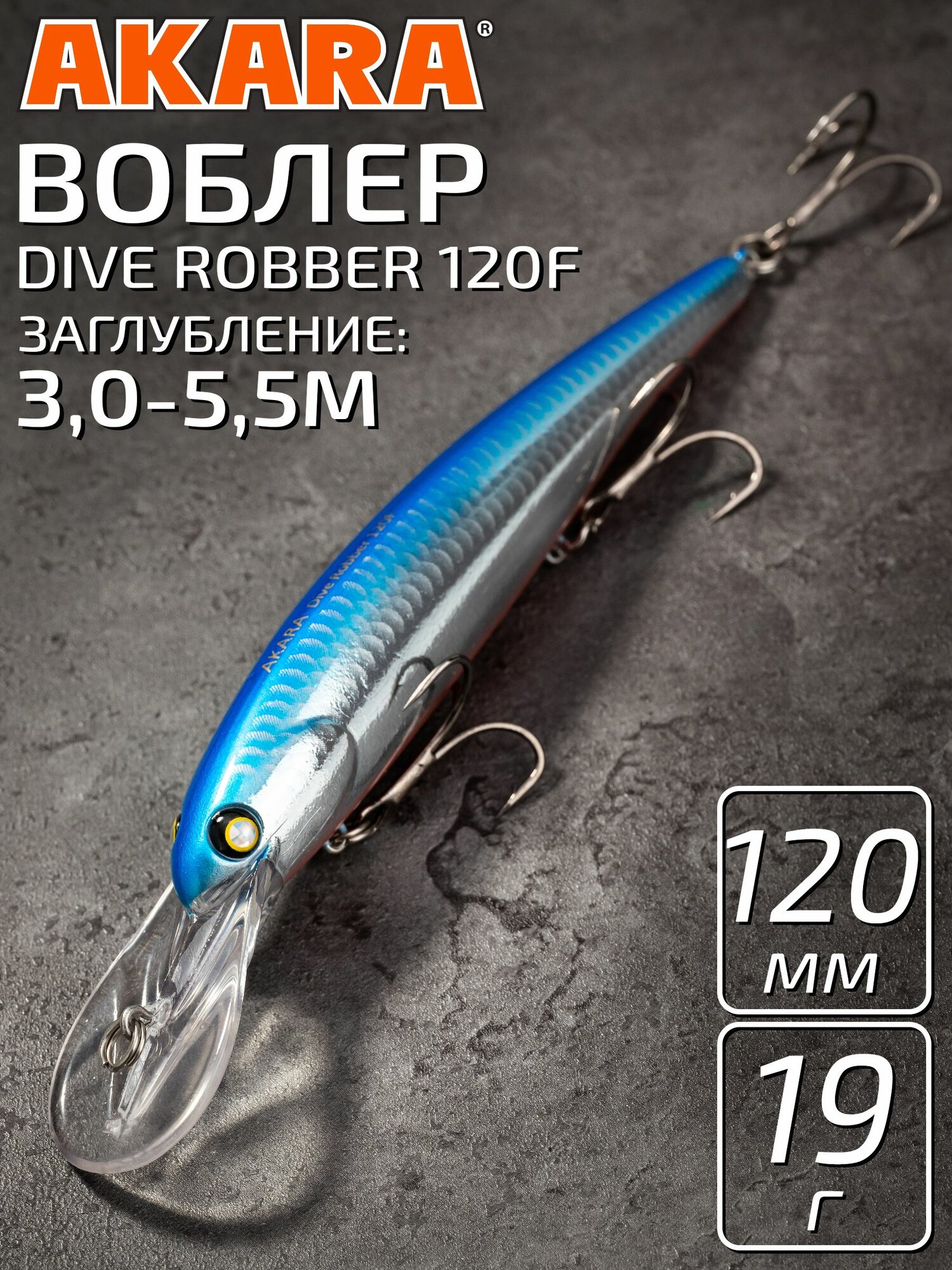 Воблер Akara Dive Robber 120F 19 гр. A63