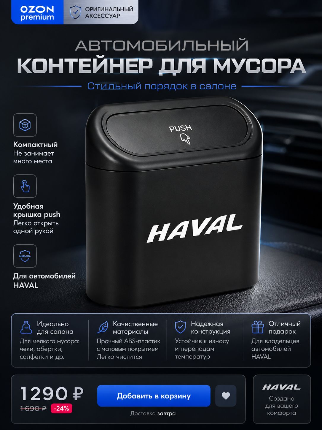 Водонепроницаемое мусорное ведро для салона автомобилей Haval, удобный контейнер для путешествий, кемпинга и повседневных поездок