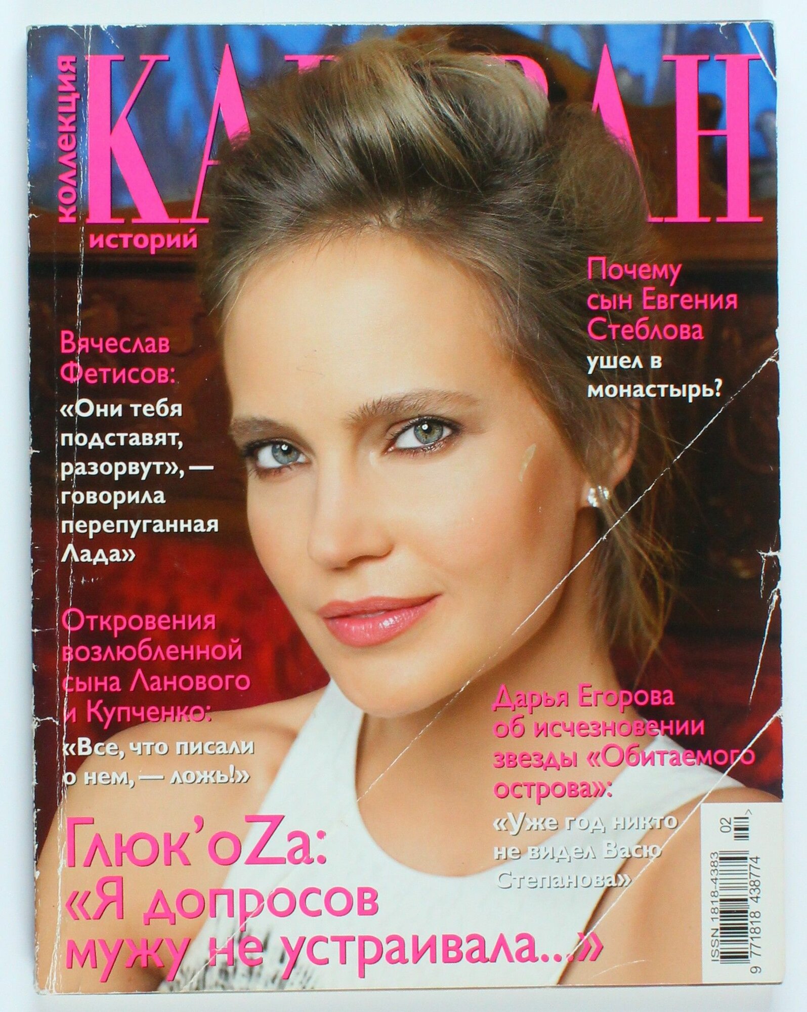 Букинистический журнал Коллекция Караван, выпуск 02/2014