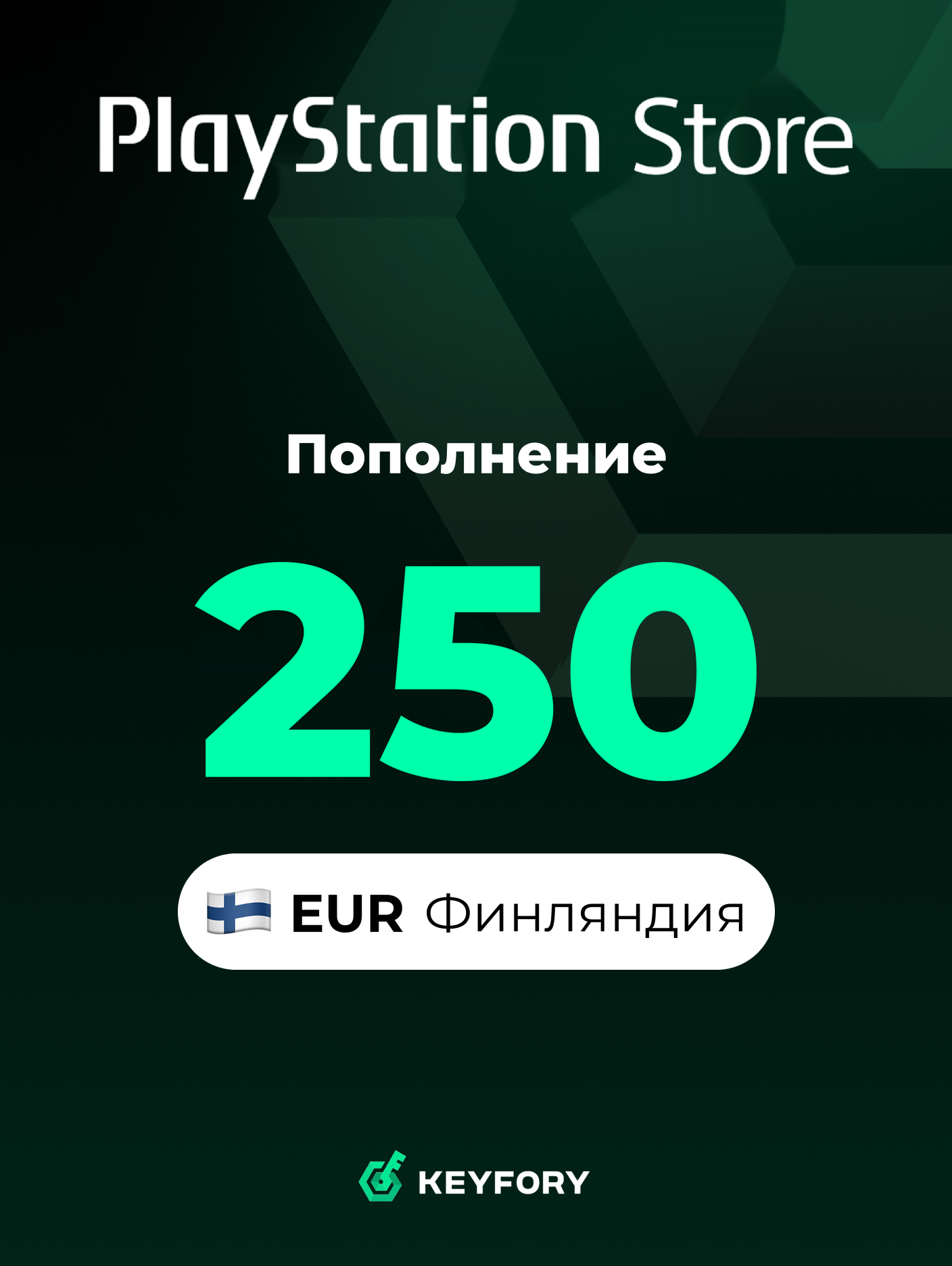 Подарочная карта PlayStation Store 250 EUR /Финляндия/Пополнение счета PSN, Цифровой код /Gift Card Playstation Finland EUR