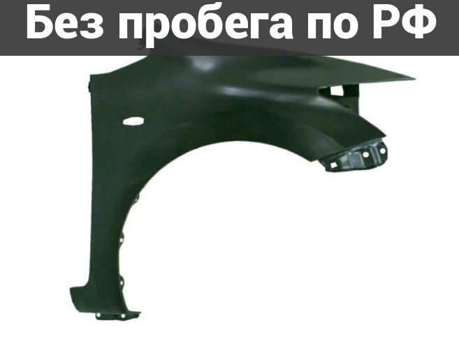 Крыло переднее(под окрас) прав. дубль toyota auris nre150