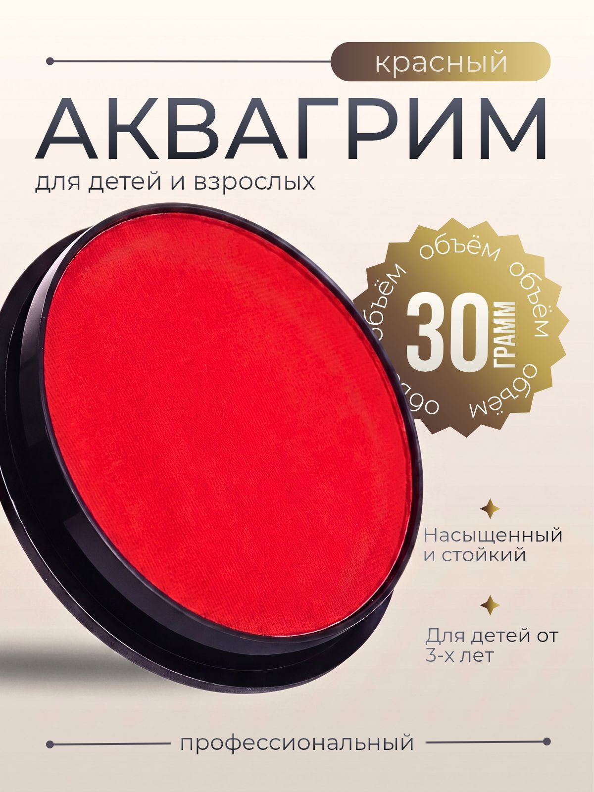 Краски Аквагрим для лица Шайба