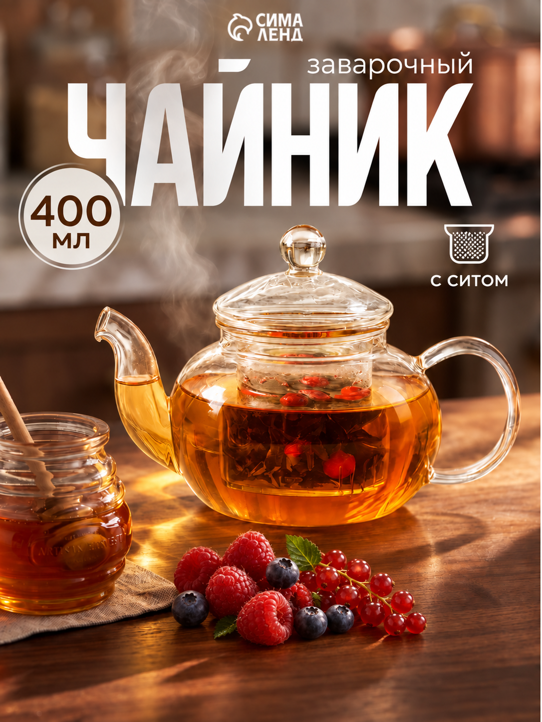 Чайник заварочный со стеклянным ситом Доляна «Валенсия», 400 мл