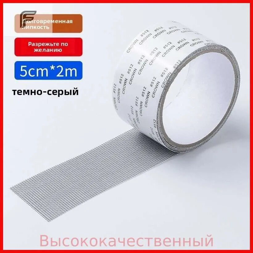 Сетка для ремонта москитных сеток - самоклеящаяся заплатка для устранения дыр и разрывов на противомоскитных сетках, окнах и защите от насекомых