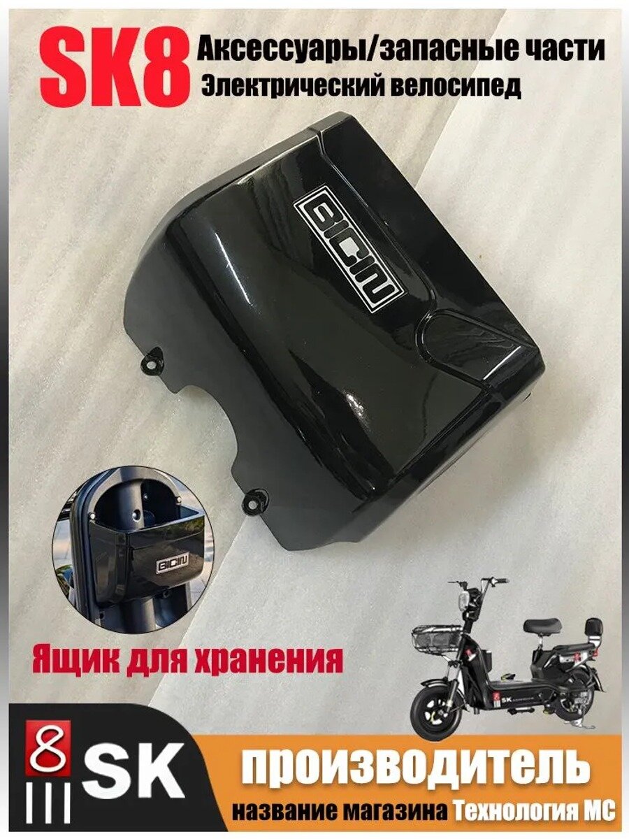 Ящик для хранения электровелосипеда, комплект, толщина 100 мм, прямое крепление