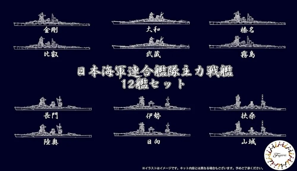 Fujimi 40144 1/3000 Новая коллекция военных кораблей серии IJN - Главный боевой корабль Объединенного флота, набор из 12 шт.