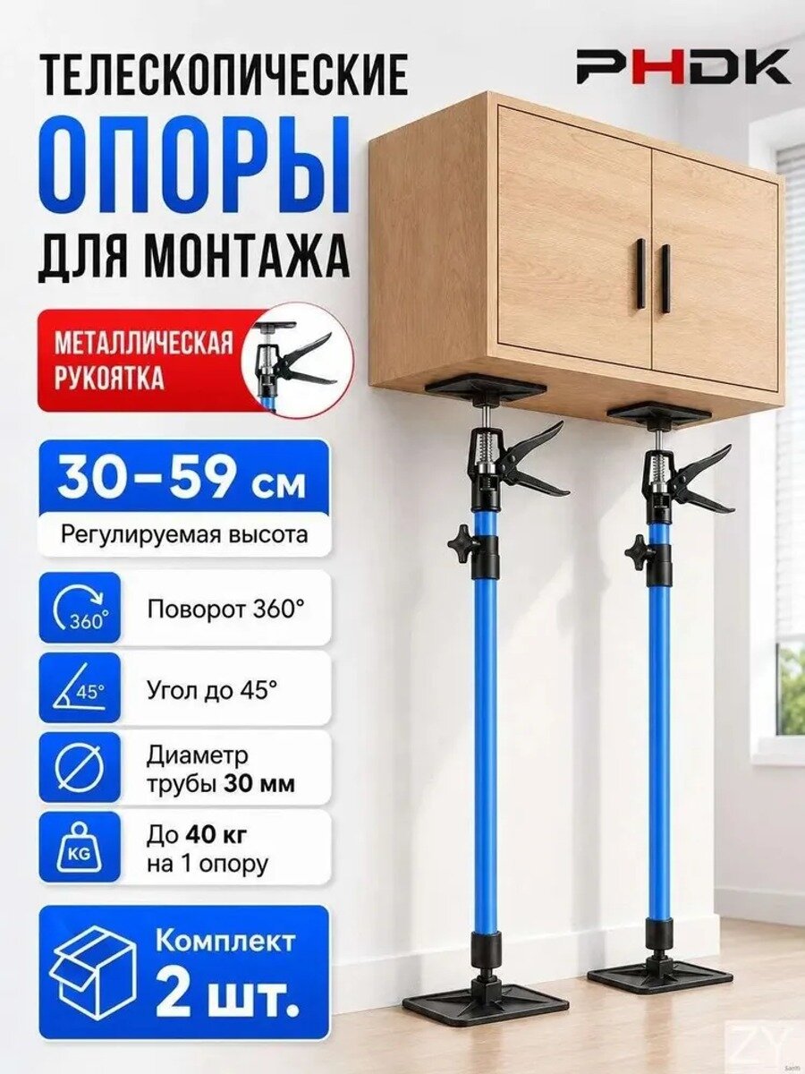 Распорка телескопическая, телескопическая стойка 30-59 см, 2 шт. каждая выдерживает 40 кг, Синий + металлическая ручка