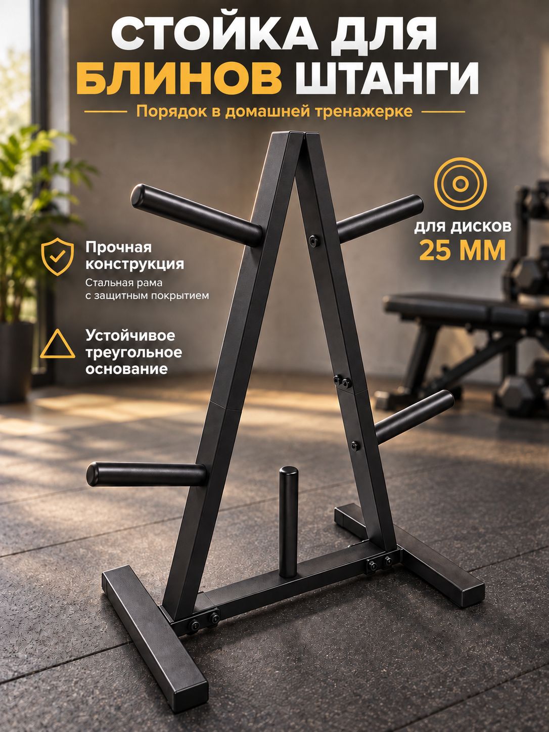Стеллаж для спортивного инвентаря