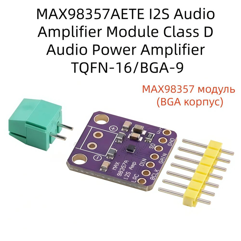 MAX98357BGA I2S TQFN-16/BGA-9 Сварная игла Модуль аудиоусилителя, класс D, аудиоусилитель мощности