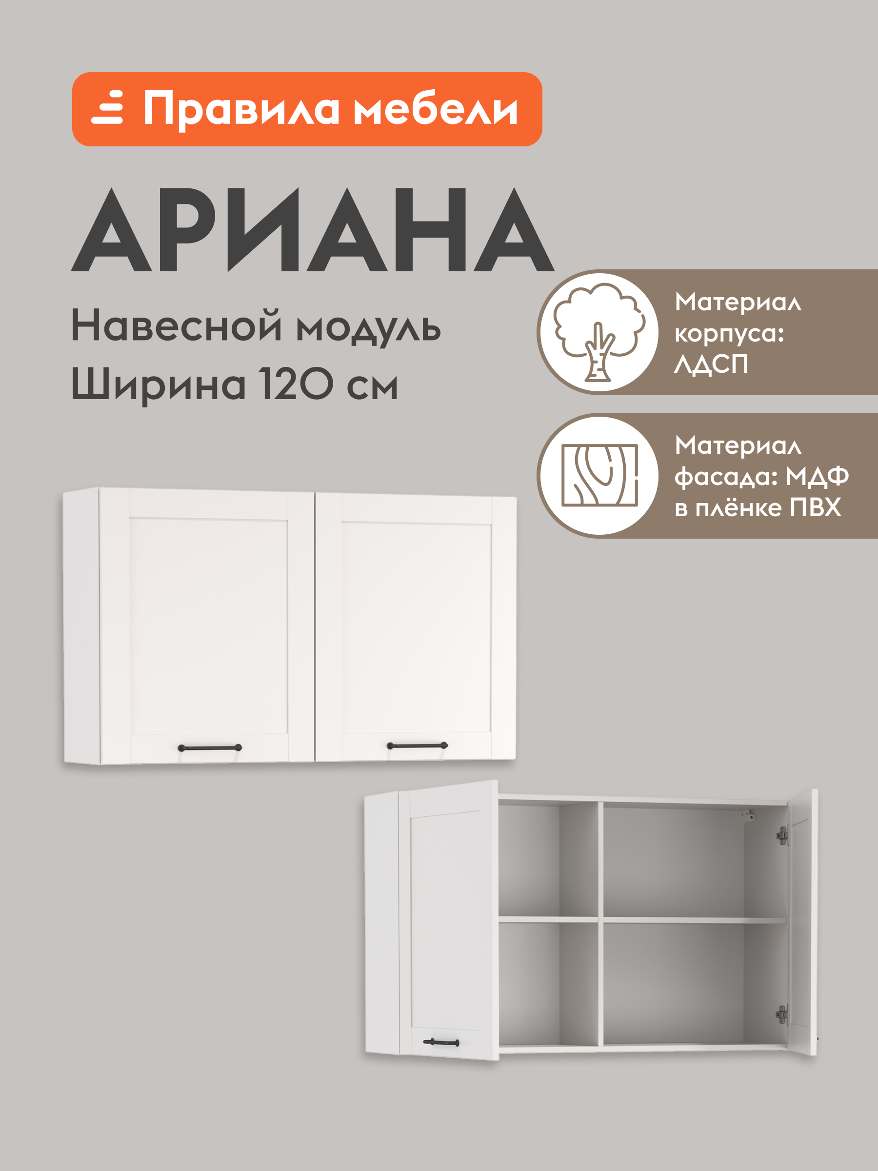 Кухонный модуль навесной, антресольный шкаф Ариана с полками, 120х32х72 см, Белый / Белый с рамкой