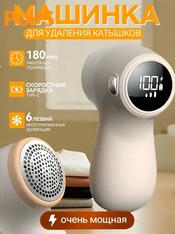 Машинка для удаления катышков