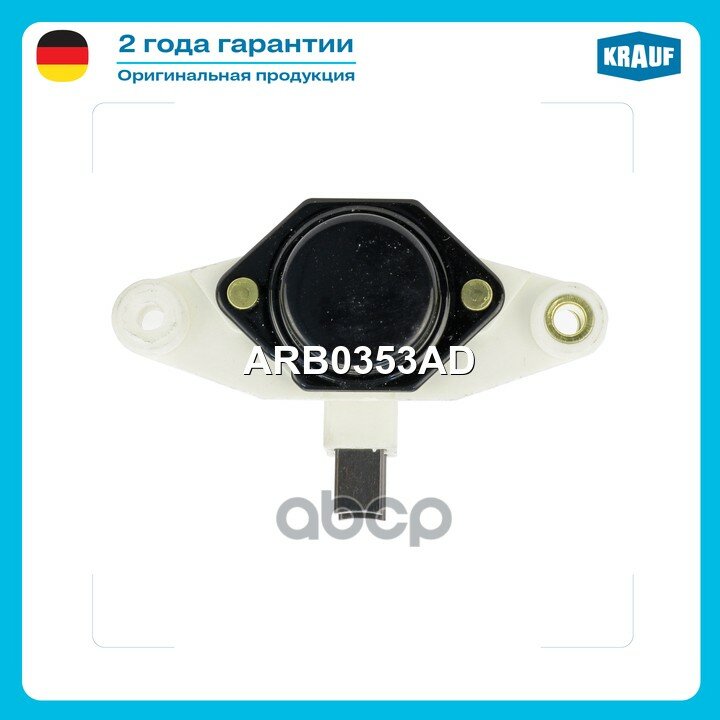 Регулятор генератора MERCEDES E/SE/Truck, ALFA-ROMEO 33/Alfasud, FERRARI 40, FORD Escort/Sierra/Fiesta/Granada Krauf арт. ARB.