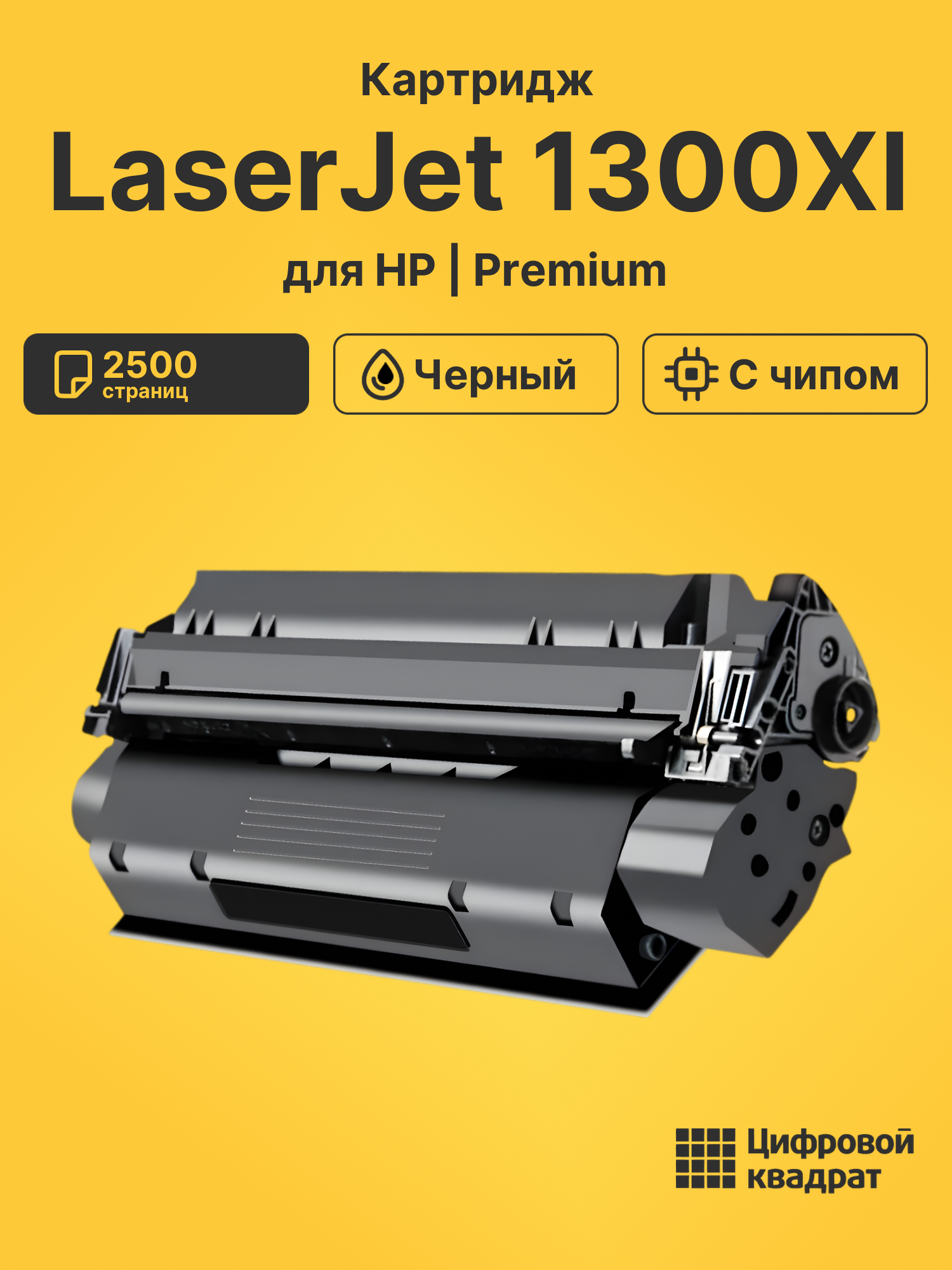 Картридж для HP LaserJet 1300XI (Q2613A), LJ 1300, LJ 1300N, LJ 1300T