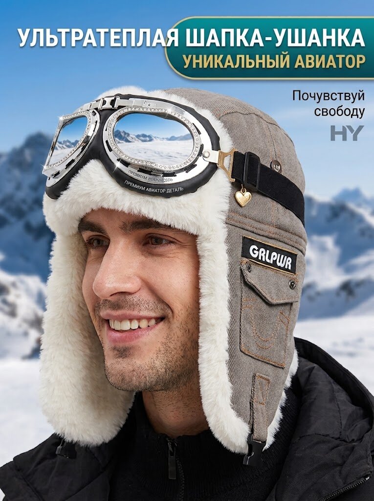 Серая шапка ушанка авиатор с очками, зимняя мужская и женская шапка пилота, теплая непродуваемая ушанка