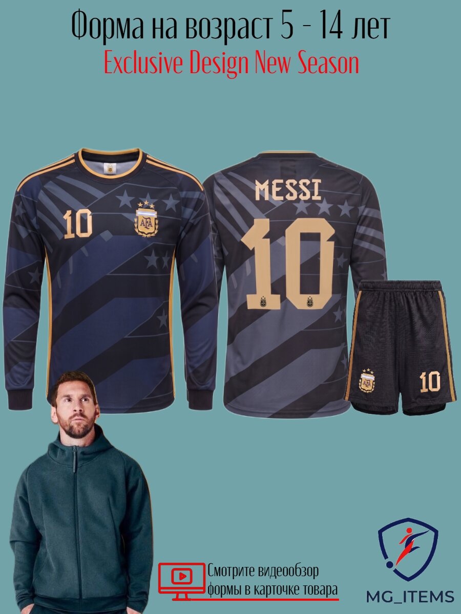 Костюм спортивный Месси Аргентина синий длин рук stars kit