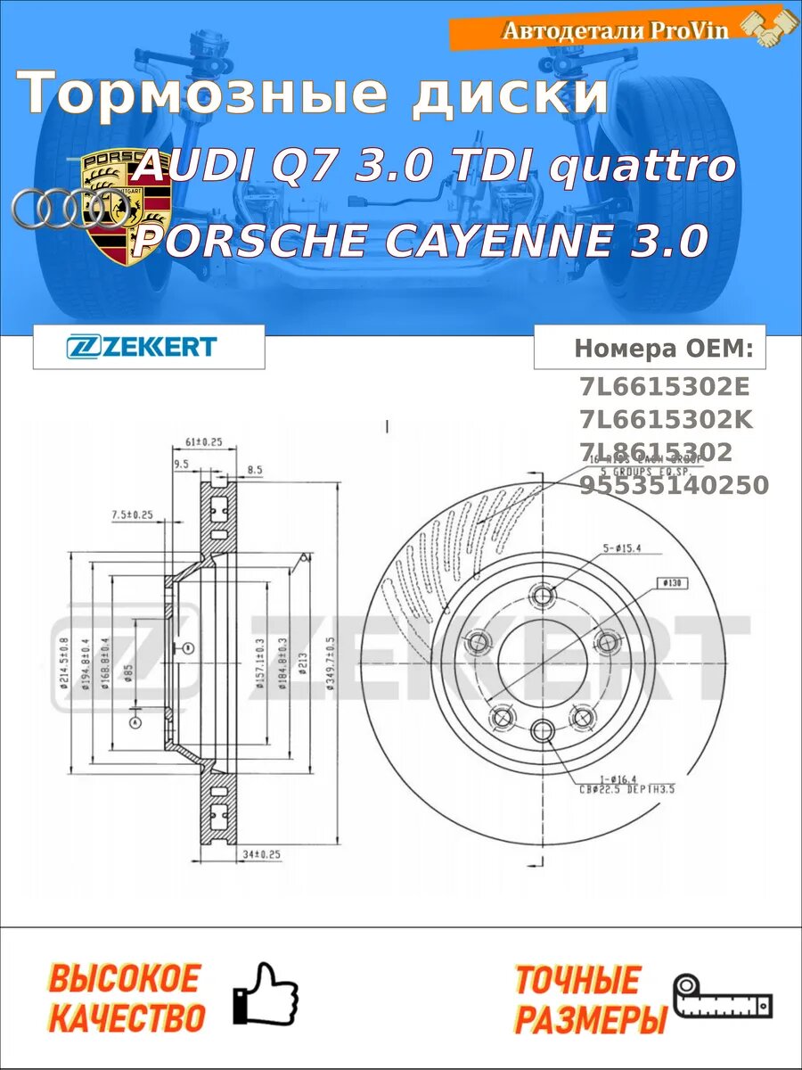 Тормозные диски ауди q7 4lb порш кайен 92a порш кайен 9pa