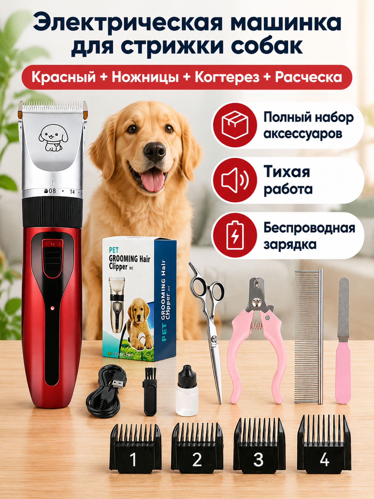 Комплект для стрижки питомцев из 6 предметов: машинка для стрижки, ножницы прямые стальные, расческа стальная, когтерез, щетка и масло для лезвий, красный
