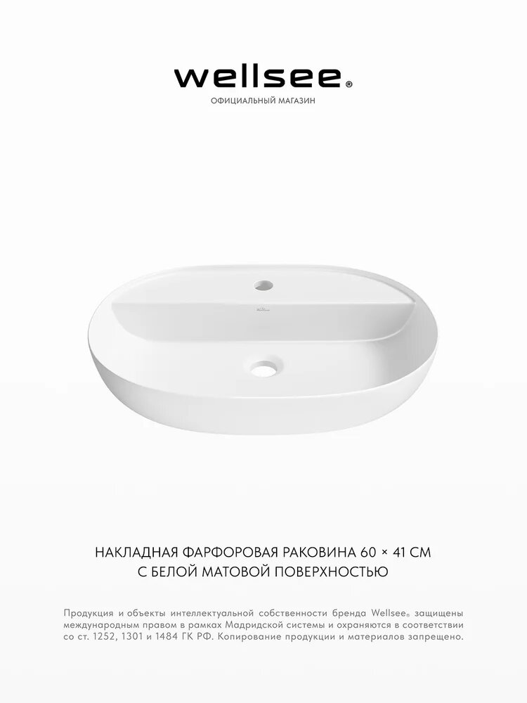 Накладная раковина для ванной комнаты Wellsee Chic Riviera 326819000: овальная раковина, ширина умывальника 60 см, цвет матовый белый