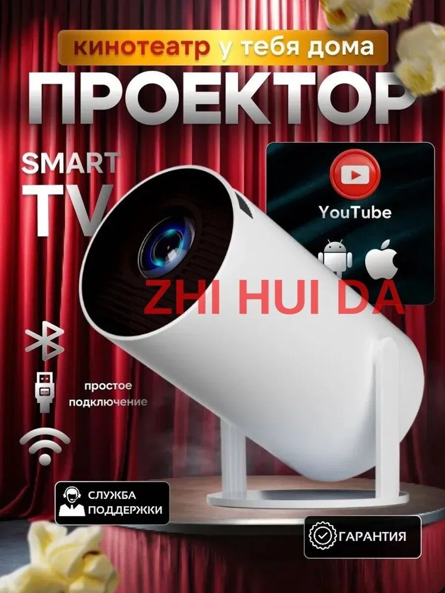 Проектор 1LCD белый, 1280x720 HD, 10000 лм, 35–150 дюймов, HDMI, USB, Wi-Fi