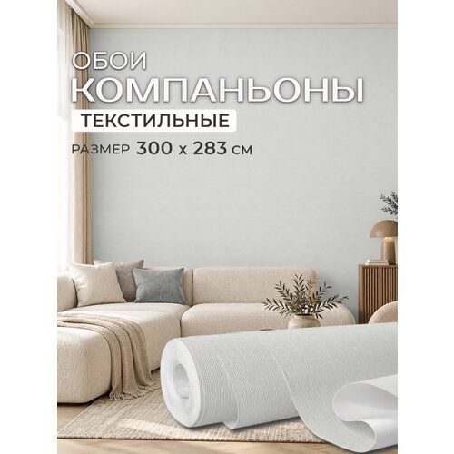 фото Обои флизелиновые verol "серые", 300х283 см, моющиеся, износостойкие, водостойкие
