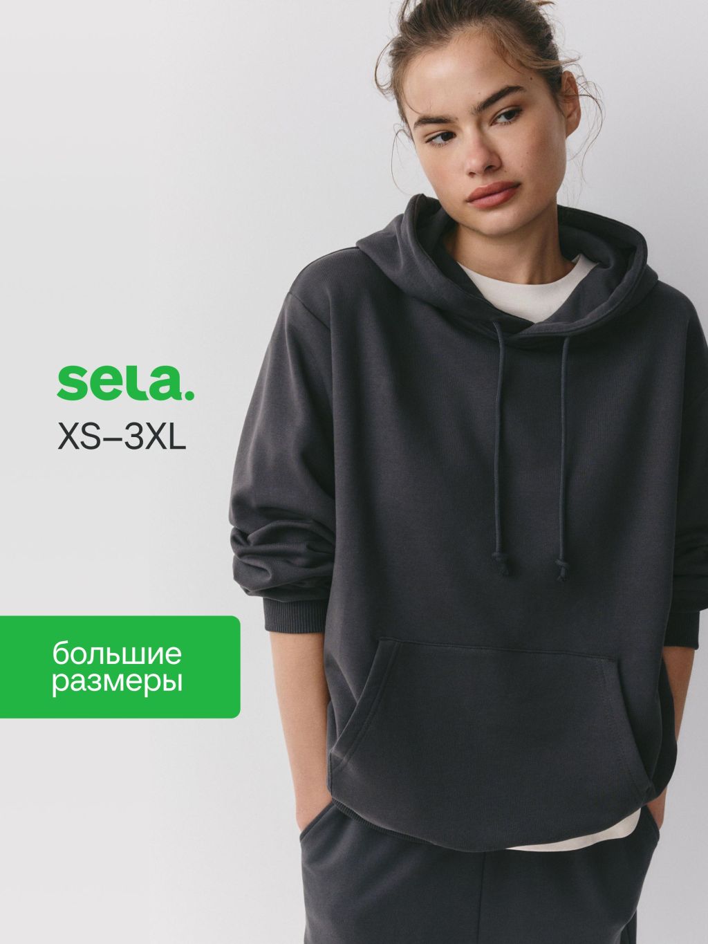 Худи Sela