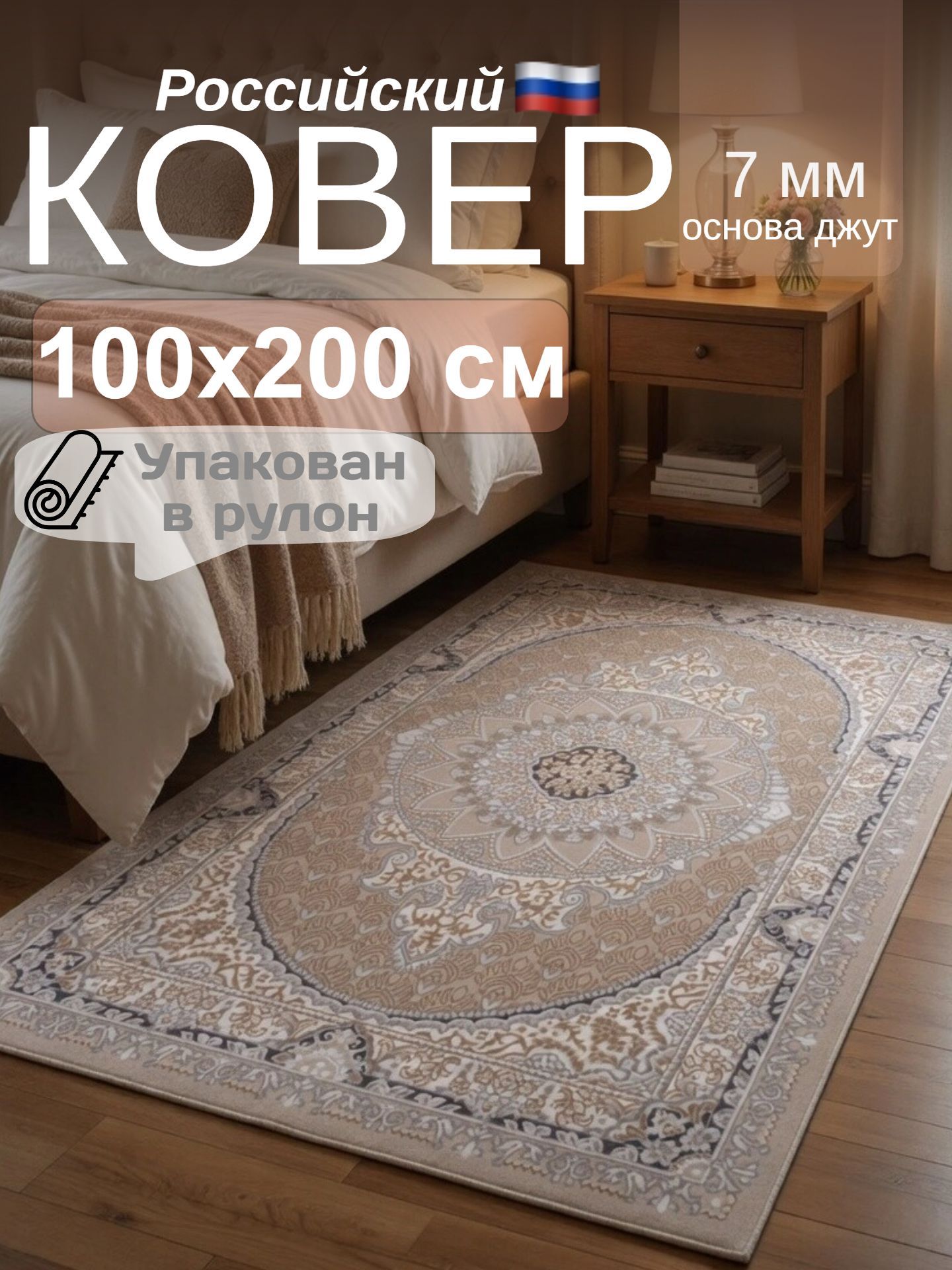 Carpet-Gold Ковер 100x200 см 7 мм орнамент бежевый, коричневый