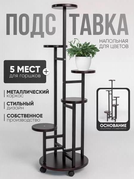 Подставка для цветов Playwoods flowerstand5