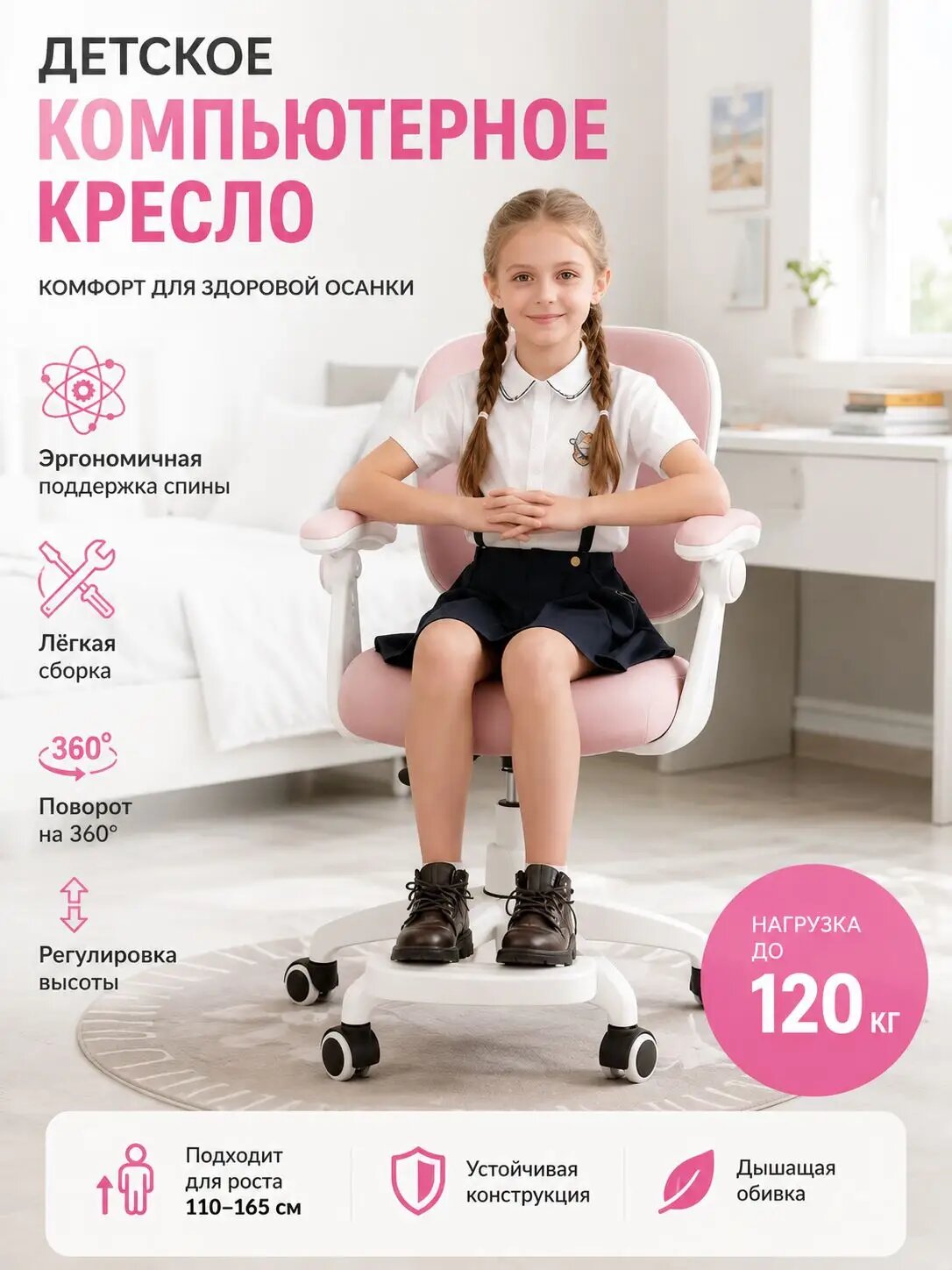 Детское компьютерное кресло, Вариант светло-розового цвета + сиденье с регулировкой высоты + откидной подлокотник + трехзащитная дышащая сетка спинки + утолщенная пенопластовая подушка сиденья + маленькая педаль + бесшумные колеса 360