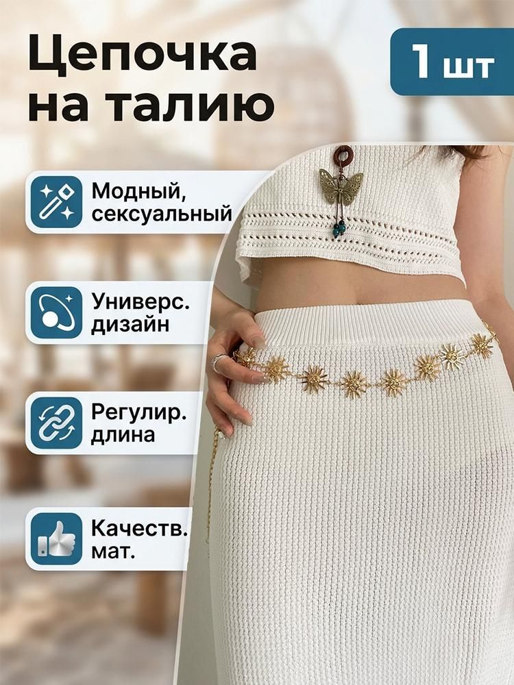 Пояс  для женщин