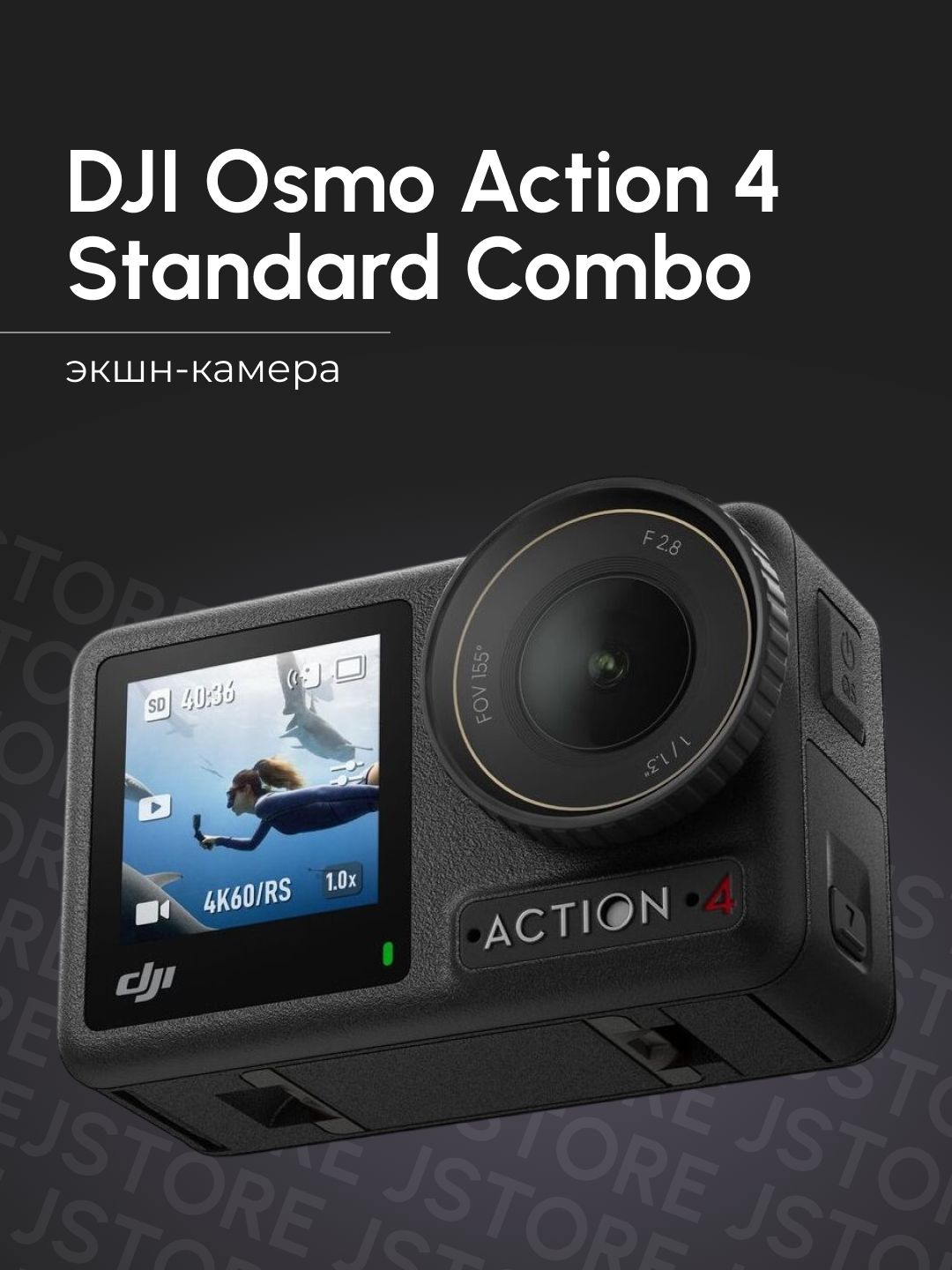 Экшн камера DJI Osmo Action 4 Standard Combo