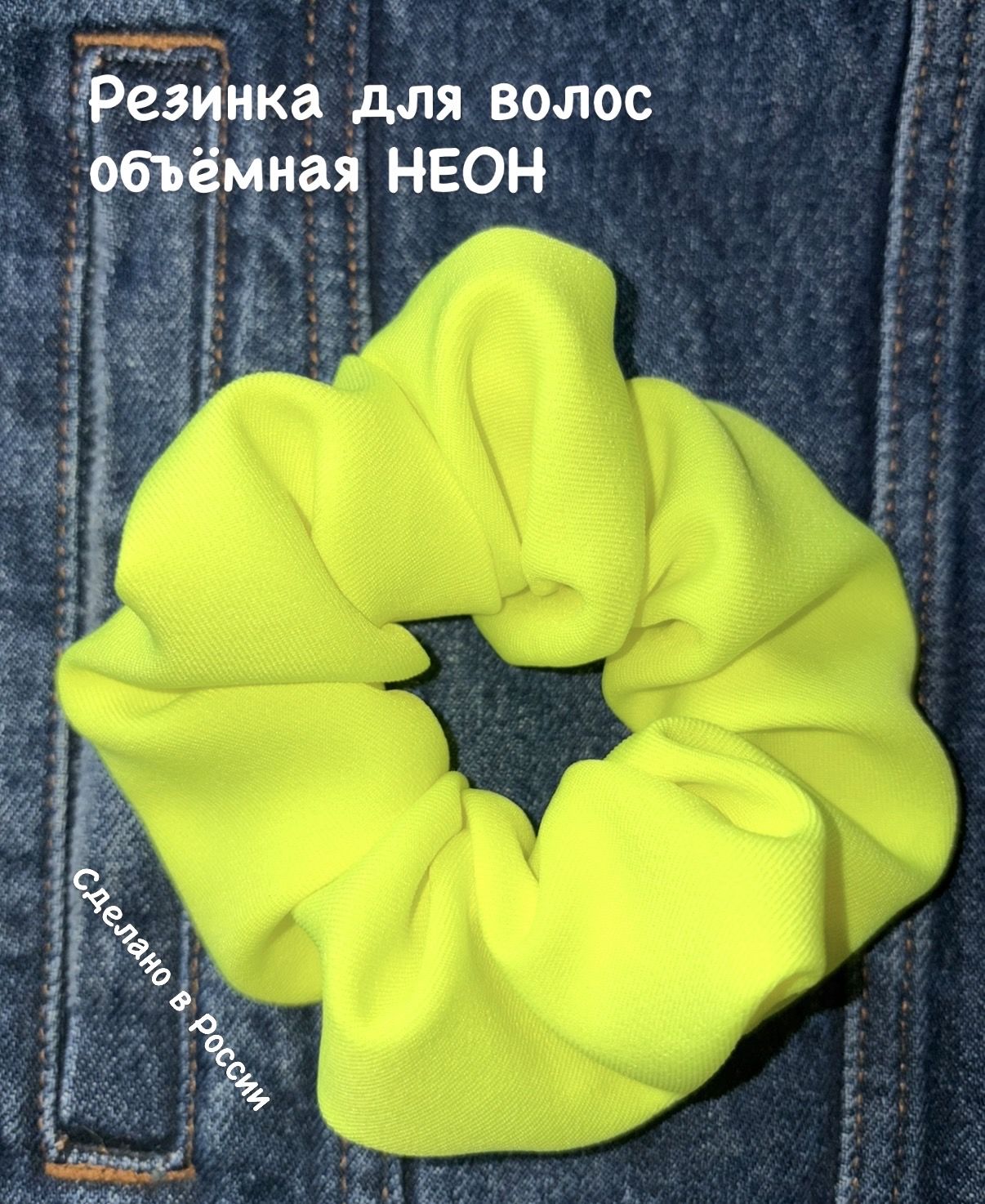 Резинка для волос объемная неон