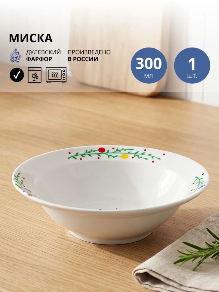 Миска (глубокая тарелка) 300 мл Дулевский фарфор Маша выбирает жениха